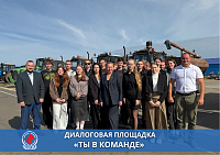 Диалоговая площадка «Ты в команде»: заряжаем молодежь на успех!